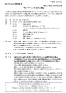 03.20③カヌーツーリング　案内_compressedのサムネイル