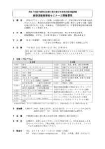 1 指導者セミナー開催要項2025.5.20のサムネイル