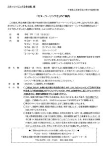 11.15②カヌーツーリング 案内_compressedのサムネイル