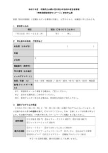 2 指導者セミナー参加申込書2025.5.20のサムネイル