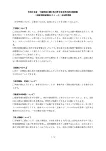 3 指導者セミナー参加同意書2025.5.22のサムネイル