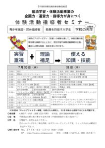 4 指導者セミナーちらし2025.5.20のサムネイル