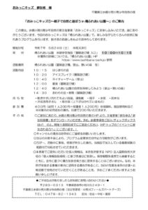 5.24①おみっこキッズ案内のサムネイル