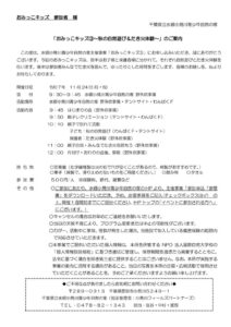 R7おみっこキッズ③ 案内_compressedのサムネイル