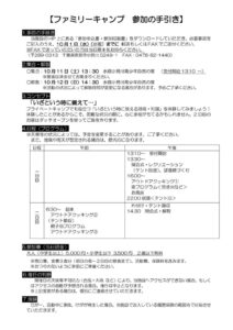 ★R7 ファミリーキャンプ参加の手引きのサムネイル