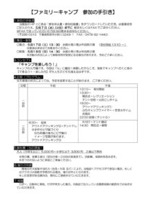 ★R7 ファミリーキャンプ参加の手引きのサムネイル