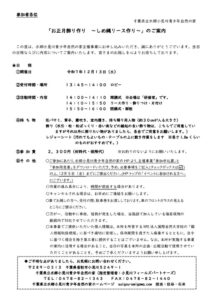 ★案内しめ縄リース_compressedのサムネイル