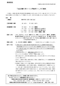 ★案内ミニ門松_compressed (1)のサムネイル