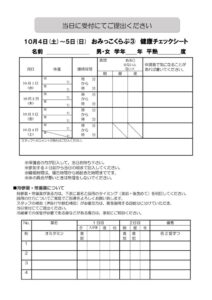 おみっこくらぶ③　健康チェックシートのサムネイル