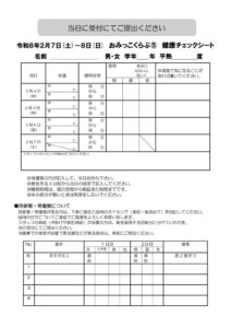 おみっこくらぶ⑤　健康チェックシート_compressedのサムネイル