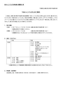 おみっこくらぶ⑤　案内_compressedのサムネイル