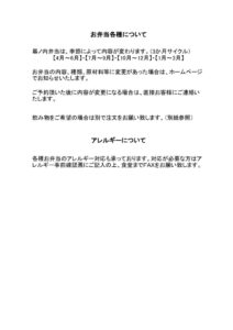 お弁当メニュー表 1月～3月のサムネイル