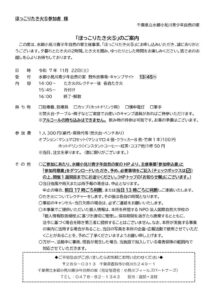 たき火⑤ 案内のサムネイル