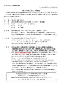 たき火⑥　案内のサムネイル