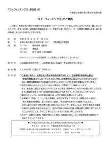 スターウォッチング③　案内のサムネイル