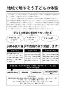 令和７年度体験活動拡充応援事業チラシ2025.6.25のサムネイル
