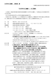 味噌作り　案内のサムネイル