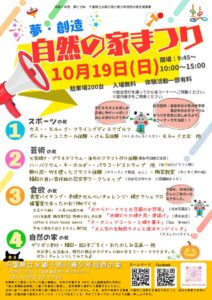 夢・創造 自然の家まつりのサムネイル