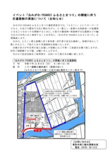 迂回図案内文のサムネイル