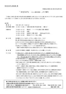 開催案内のサムネイル