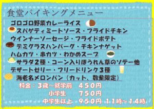 食堂バイキングメニューのサムネイル